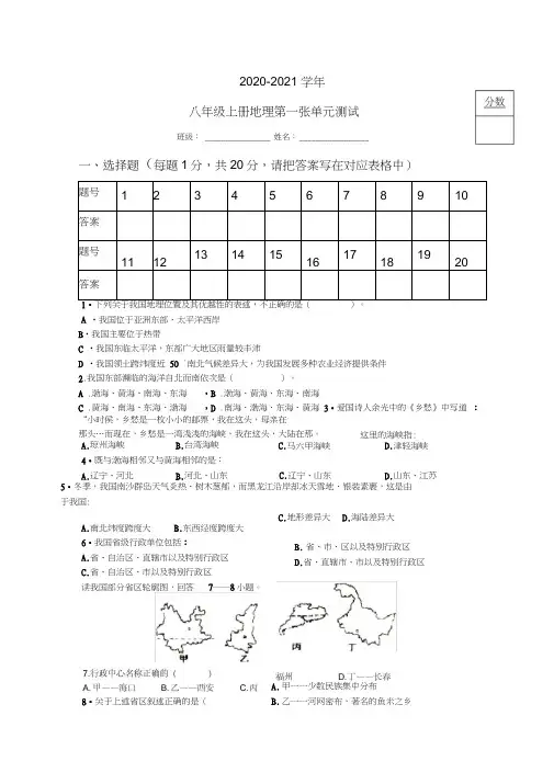 人教版八上第一章单元测试(含答案)