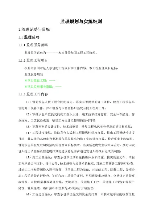 监理规划与实施细则