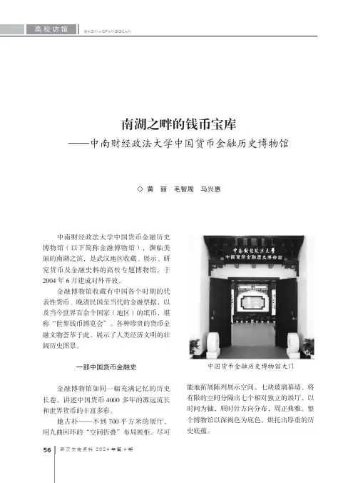 南湖之畔的钱币宝库——中南财经政法大学中国货币金融历史博物馆