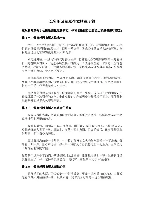 长隆乐园鬼屋作文精选3篇