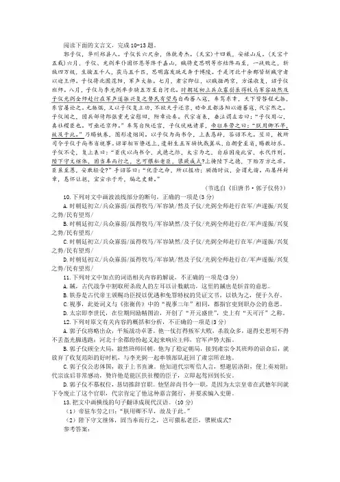 《旧唐书·郭子仪传》阅读训练及答案