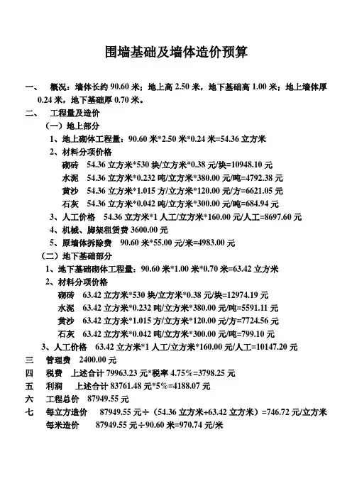 水利局围墙砌体造价预算