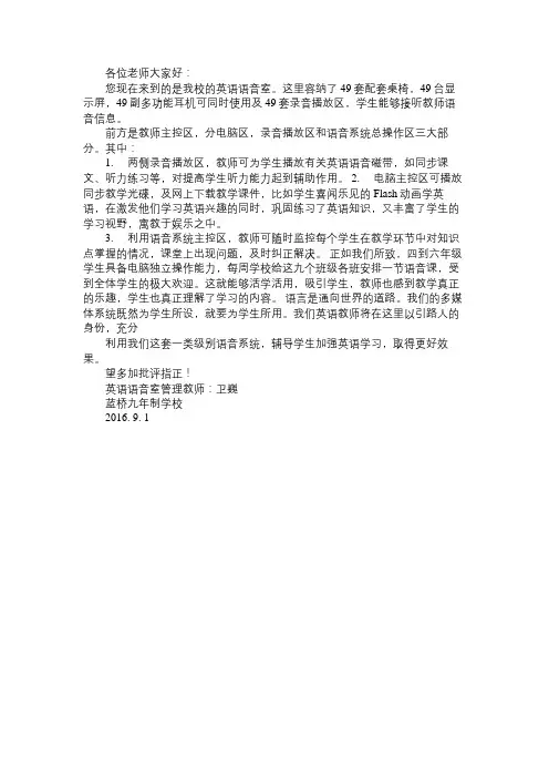 英语语音室简介免费范文精选