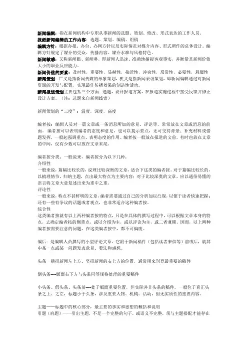 新闻编辑 期末复习重点