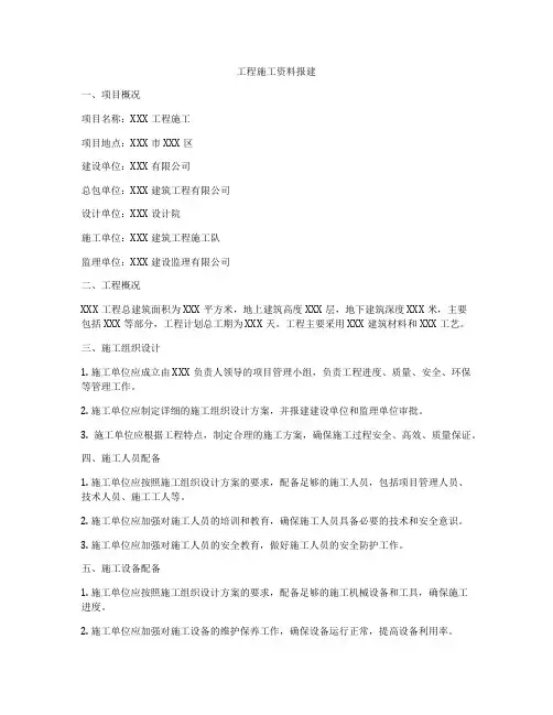 工程施工资料报建