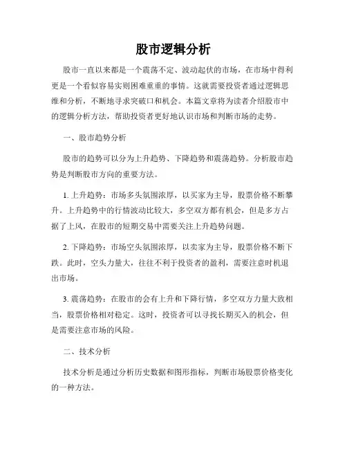 股市逻辑分析