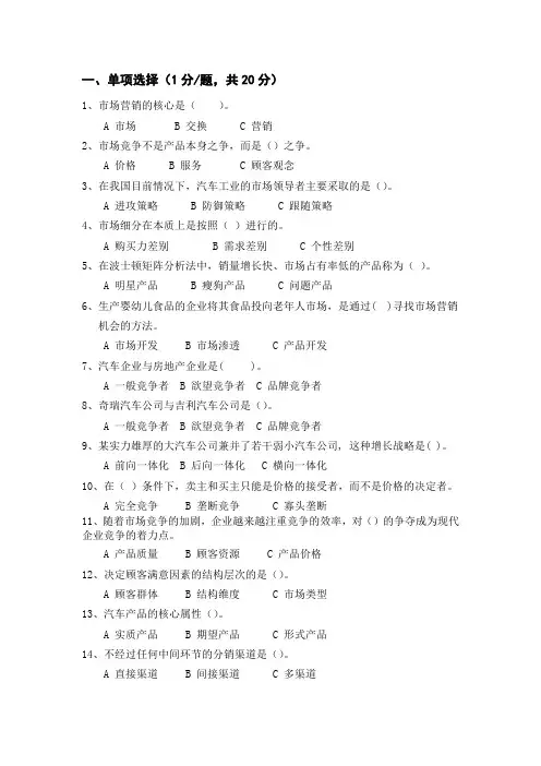 汽车营销学期末试题及答案范文