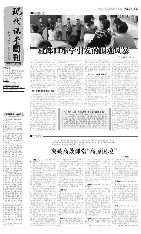 杜郎口小学引发的围观风暴 - 《中国教师报》电子版 www