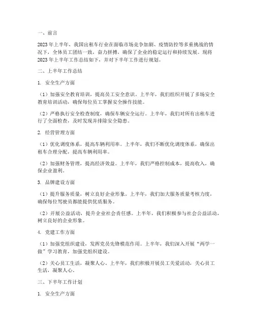 出租车企业半年工作总结