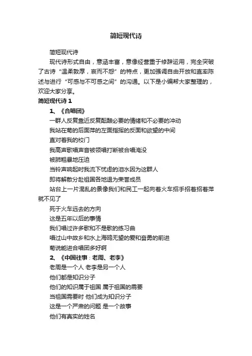 简短现代诗