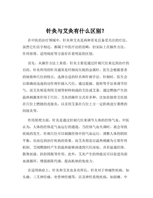 针灸与艾灸有什么区别？