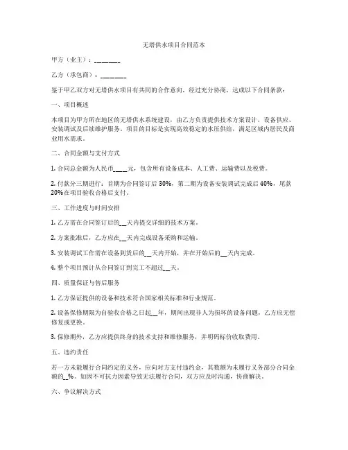 无塔供水项目合同范本