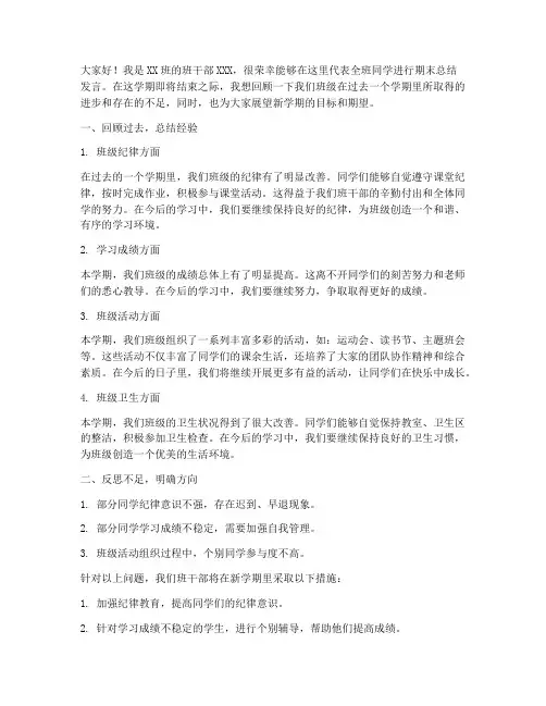 小学生班干部期末总结发言稿