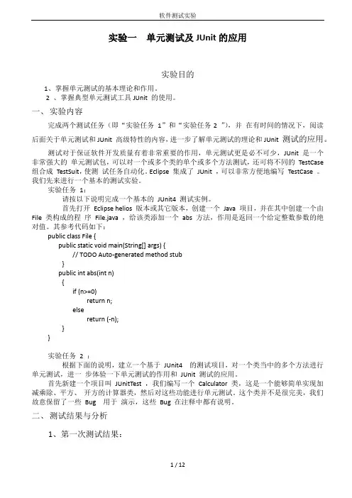 软件测试实验