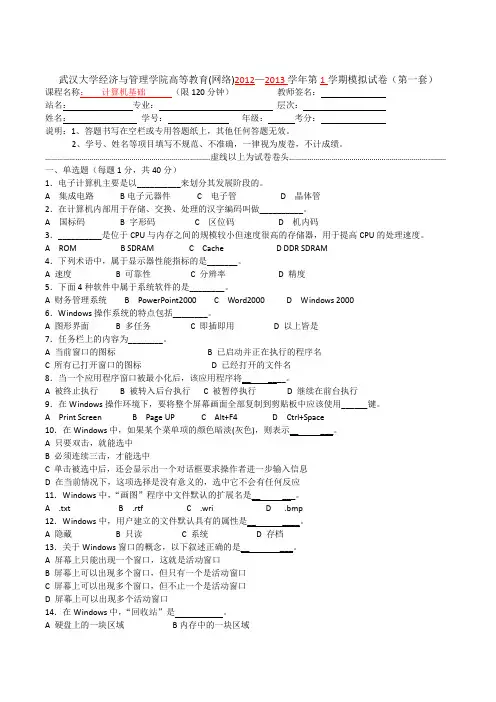 计算机基础一