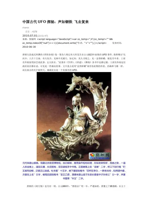古中国ufo探秘