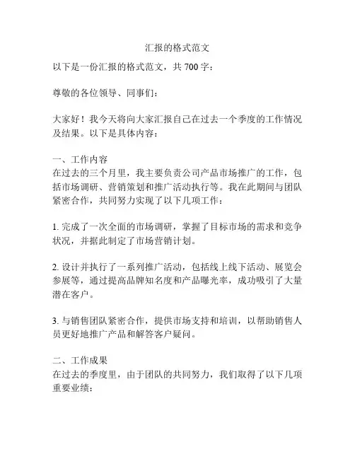 汇报的格式范文