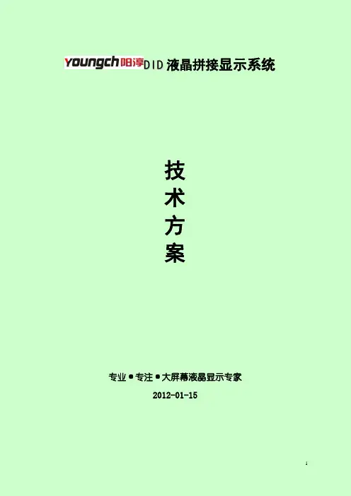 46寸常规拼接解决方案