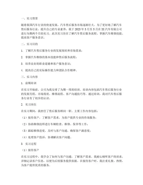 汽车售后的实习报告