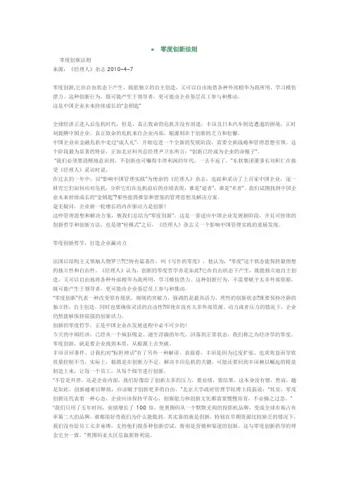 零度创新法则