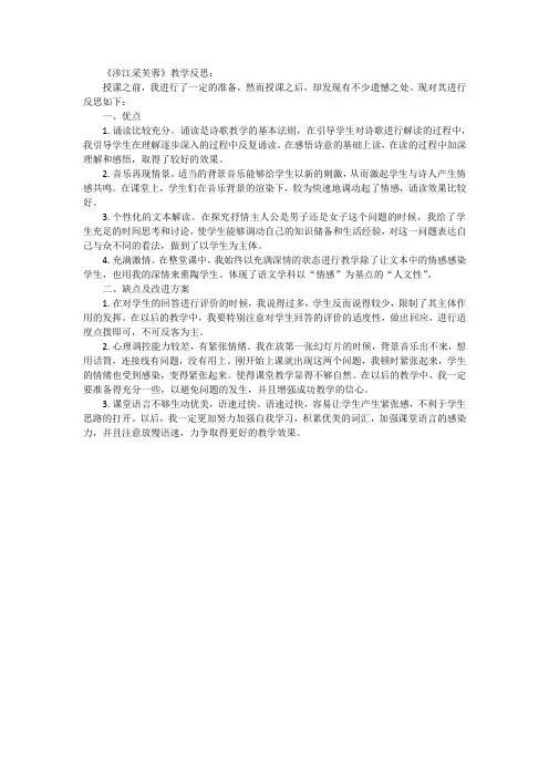 《涉江采芙蓉》教学反思