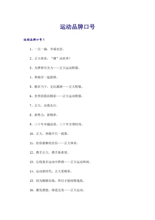 运动品牌口号