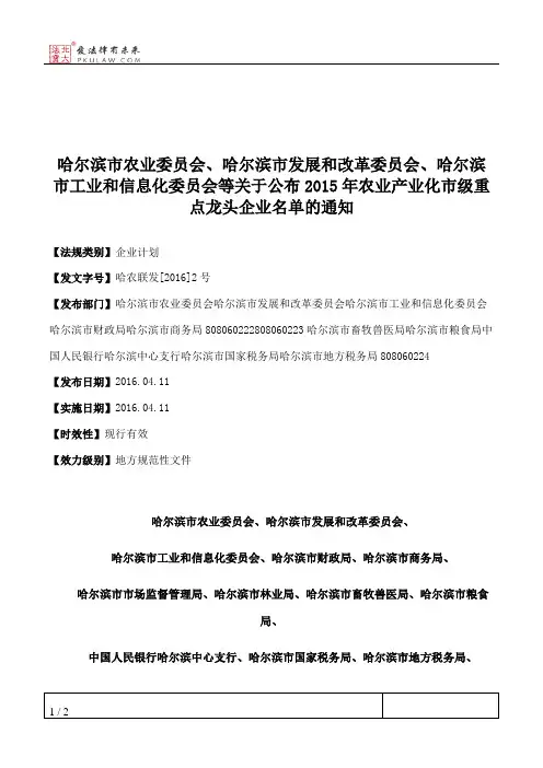 哈尔滨市农业委员会、哈尔滨市发展和改革委员会、哈尔滨市工业和