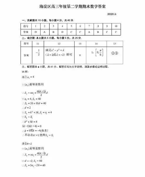 2020海淀区高三二模数学试题及答案
