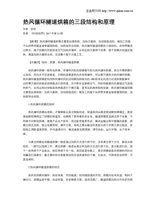 热风循环隧道烘箱的三段结构和原理