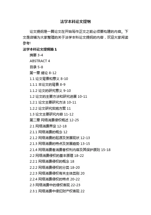 法学本科论文提纲