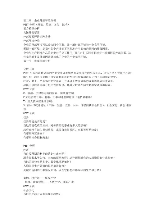 外部环境分析