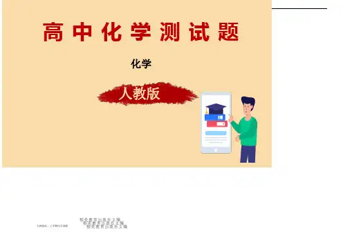 高二上学期化学期末测试卷 (2)