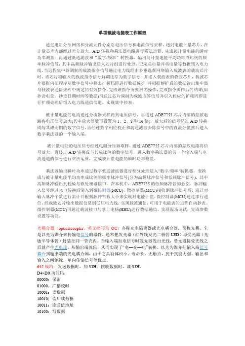 载波电表工作原理
