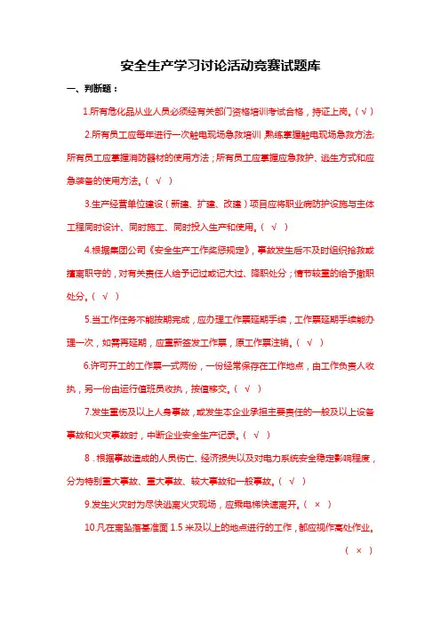 安全生产相关知识考试题