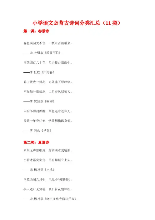小学语文必背的古诗词分类汇总(推荐)