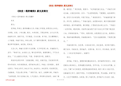《宋史·范仲淹传》原文及译文