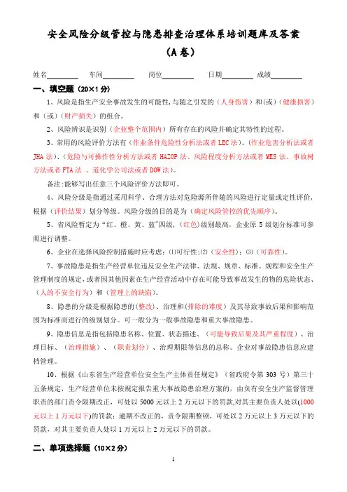 安全风险分级管控与隐患排查治理体系培训题库及答案
