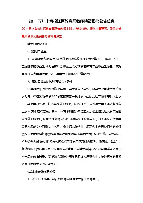 教育局教师招聘招考公告信息