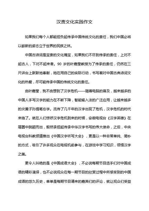 汉责文化实践作文