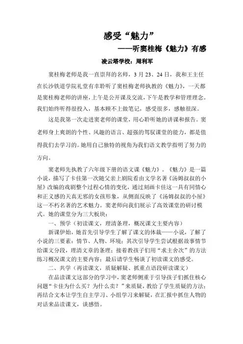 窦桂梅老师的讲座