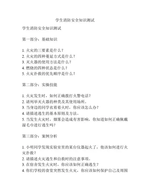 学生消防安全知识测试