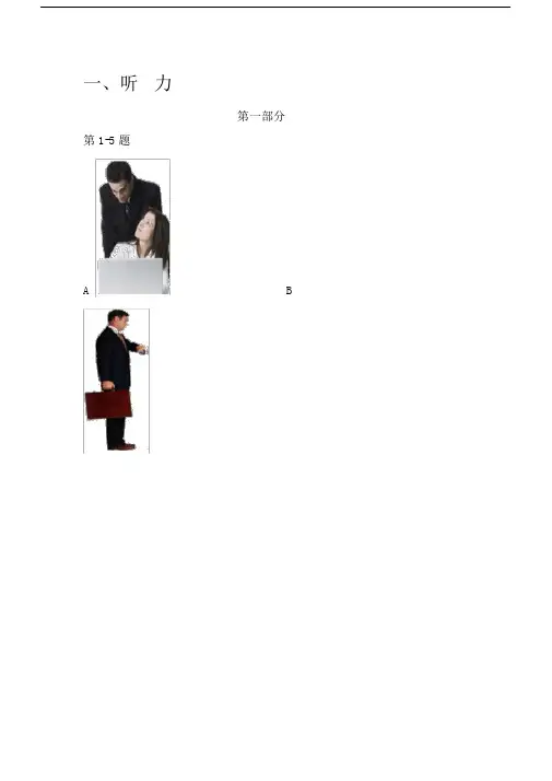 对外汉语试卷习题听力试卷试题全集.docx