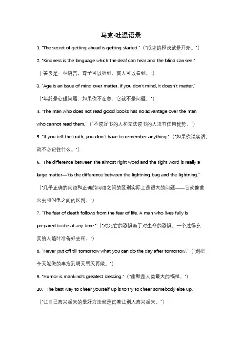 马克·吐温语录