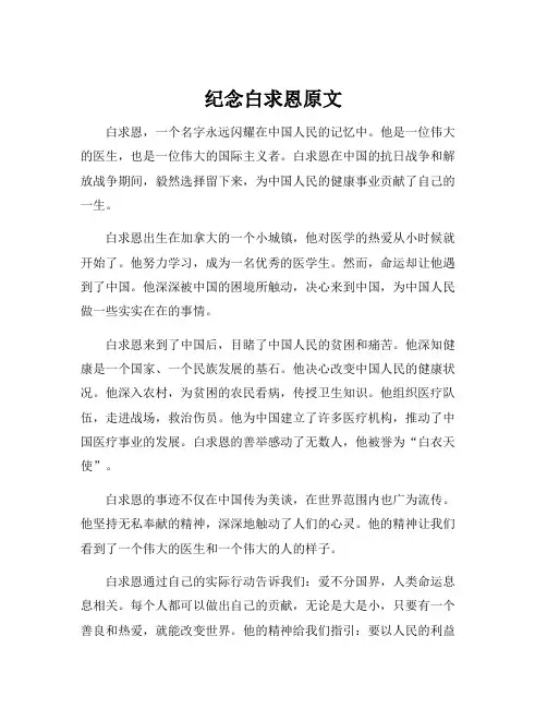 纪念白求恩原文