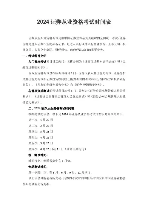 2024证券从业资格考试时间表