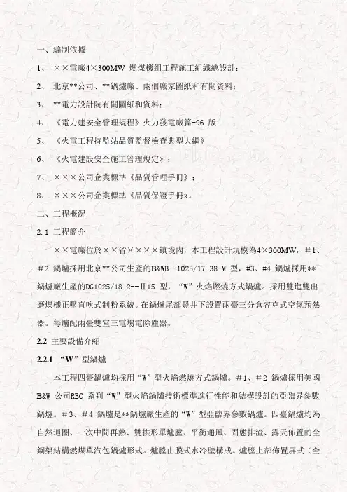 某火电厂锅炉安装施工组织设计