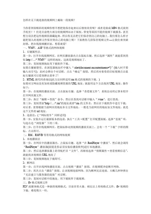 怎样在无下载连接的视频网上截取一段视频