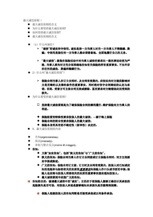 最大诚信原则