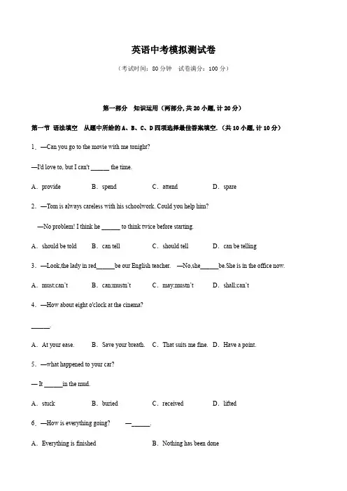 2020中考仿真模拟考试《英语试题》带答案解析