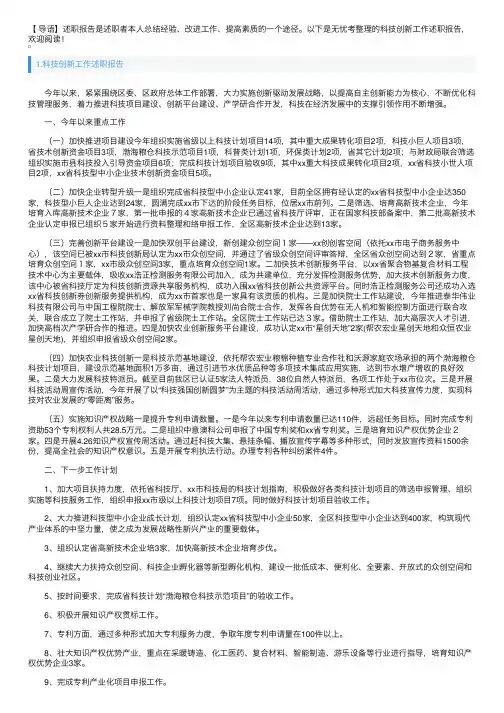 科技创新工作述职报告